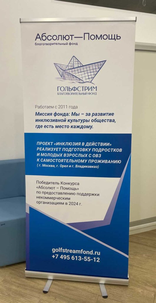 Ролл ап Стандарт