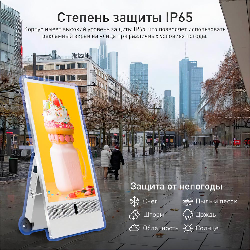 Street Poster — рекламный экран (портативный, автономный) для улицы