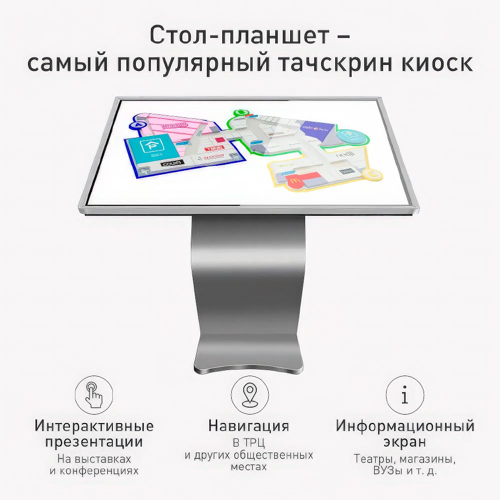 Tablet — интерактивный сенсорный рекламный экран