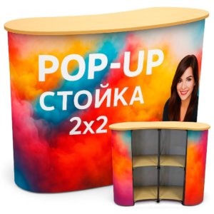 Поп ап стойка-ресепшен 2х2 стойка