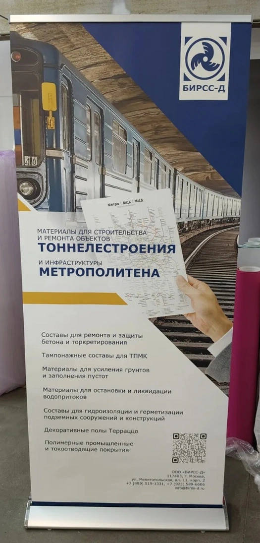 БИРСС — Roll-up: строительство метро