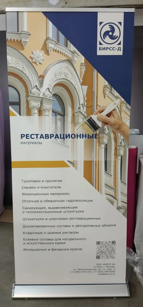 БИРСС — Roll-up: реставрация