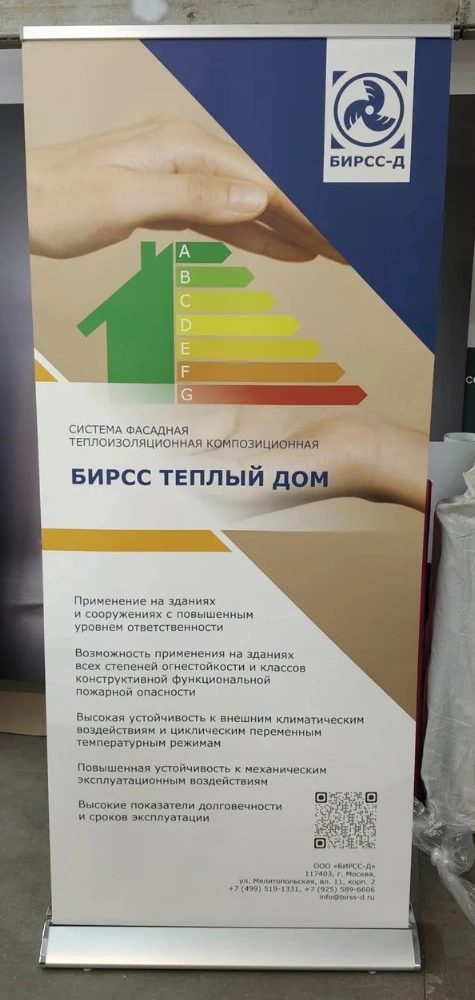 БИРСС — Roll-up: Тёплый дом — утепление фасадов