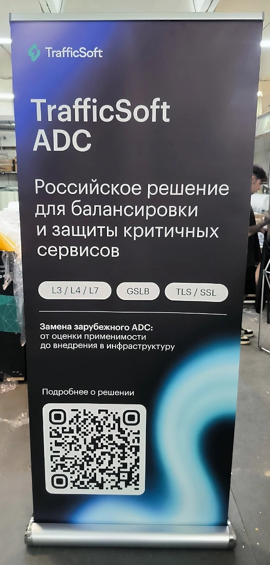 TrafficSoft — двусторонний Roll-up, вторая сторона