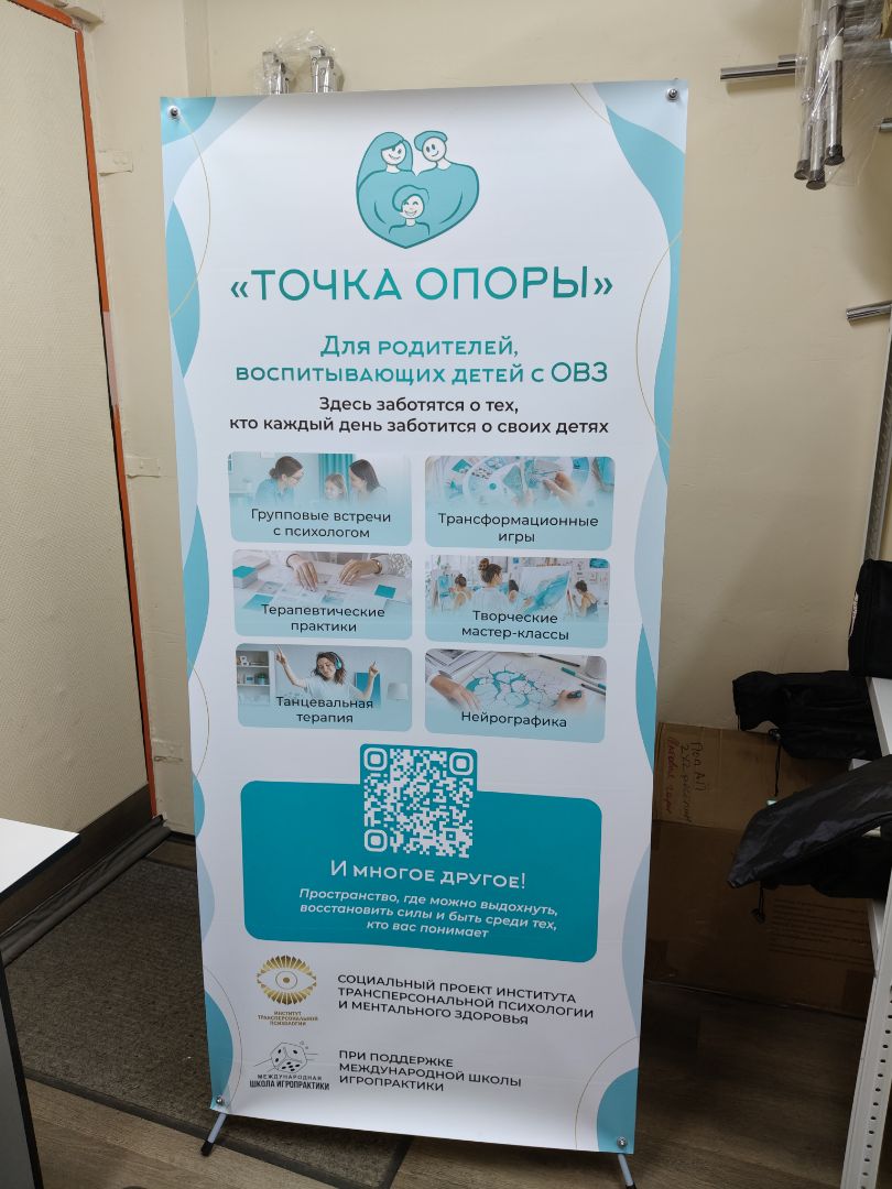 X-баннер с бирюзовой печатью Точка опоры, общий вид конструкции